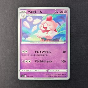 Slurpuff - 048/100